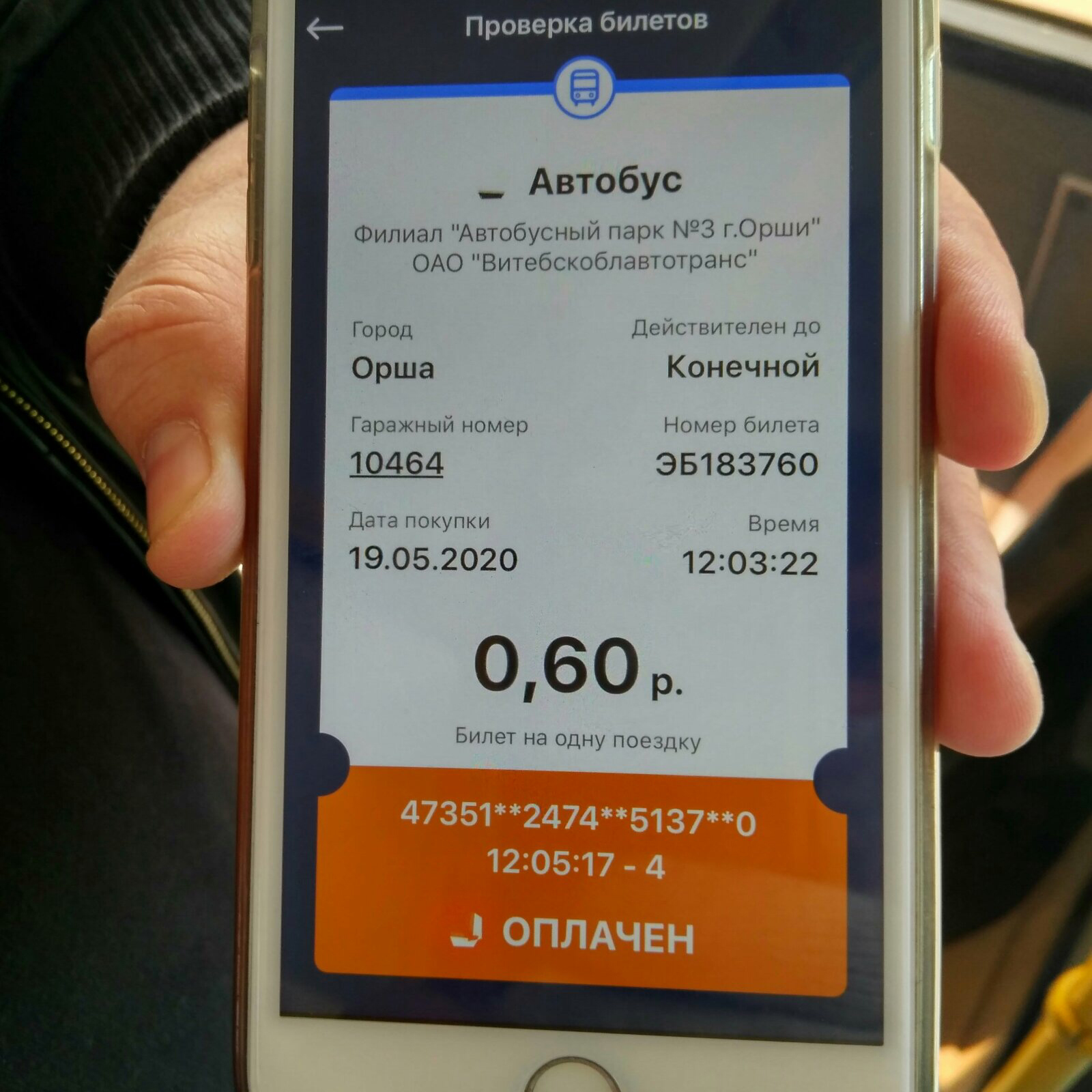 QR-код вместо билета :: Новости Орши