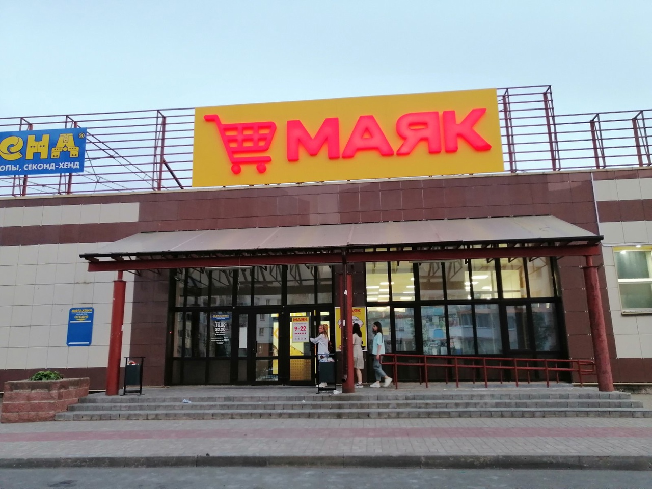 Магазин Маяк В Барановичах